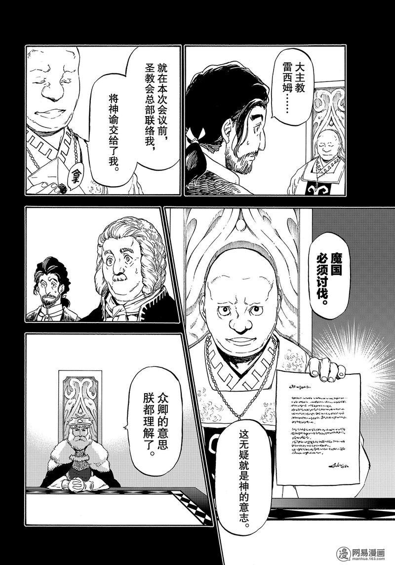 Tensei Shitara Slime Datta Ken Ch.56 p4