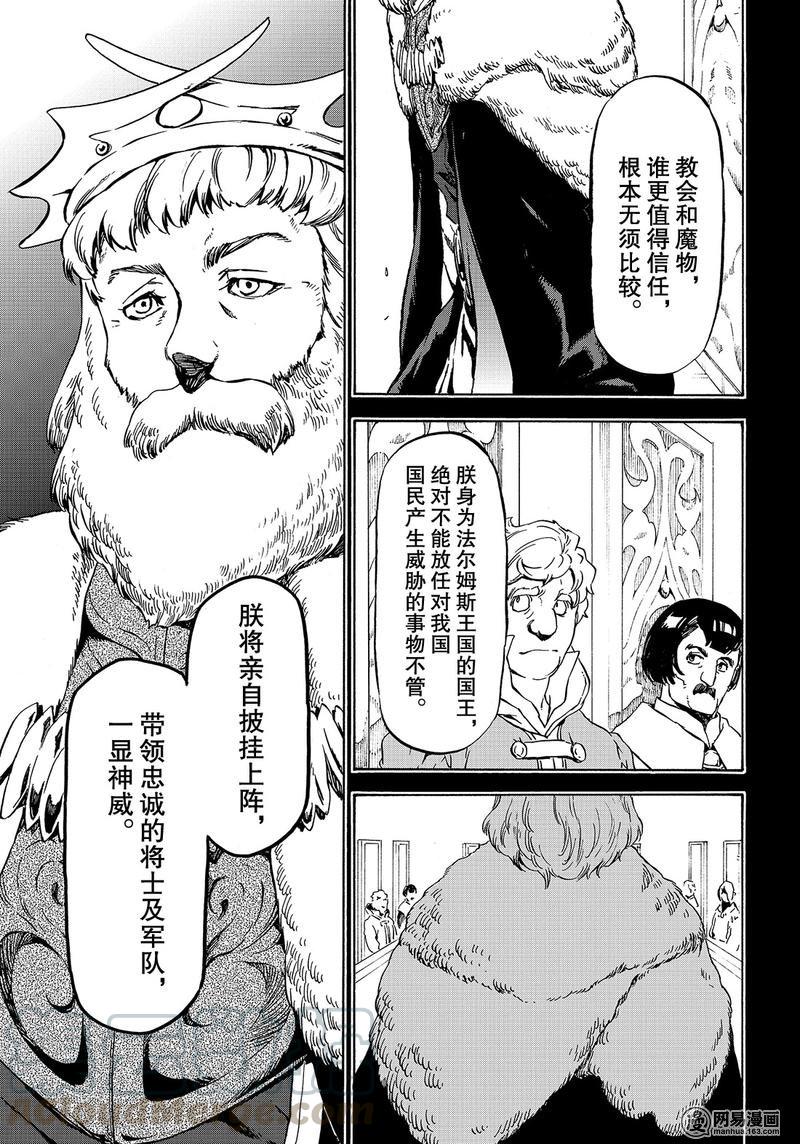 Tensei Shitara Slime Datta Ken Ch.56 p5