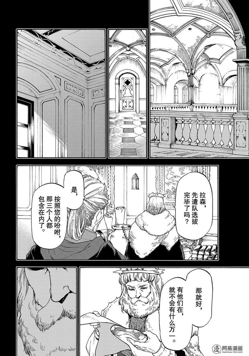 Tensei Shitara Slime Datta Ken Ch.56 p6