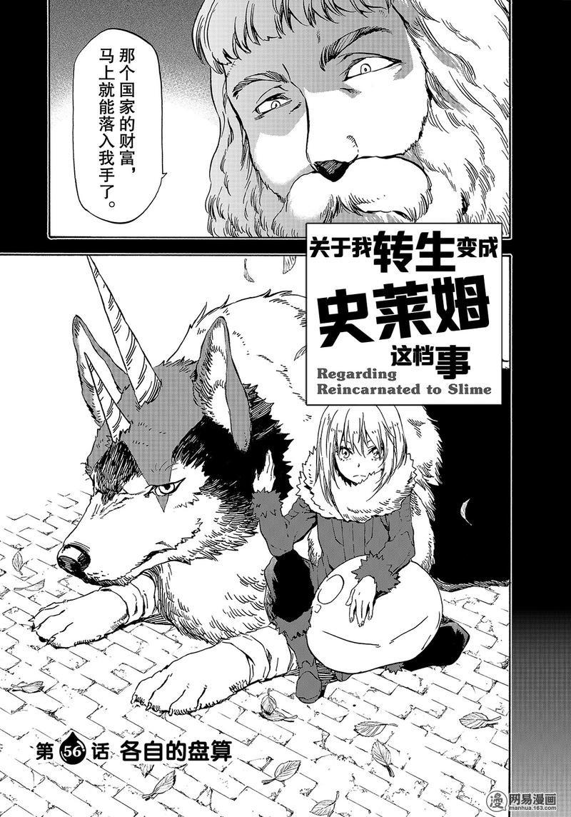 Tensei Shitara Slime Datta Ken Ch.56 p7