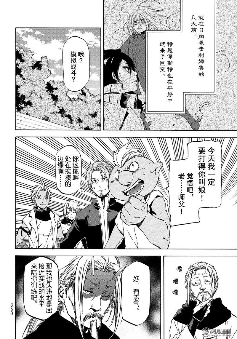 Tensei Shitara Slime Datta Ken Ch.56 p8