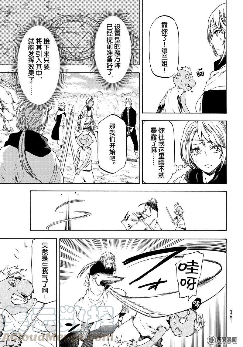 Tensei Shitara Slime Datta Ken Ch.56 p9