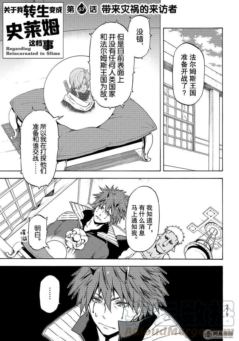 Tensei Shitara Slime Datta Ken Ch.57 p1