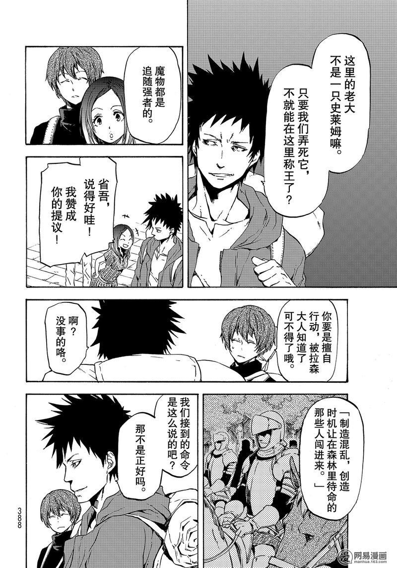 Tensei Shitara Slime Datta Ken Ch.57 p10