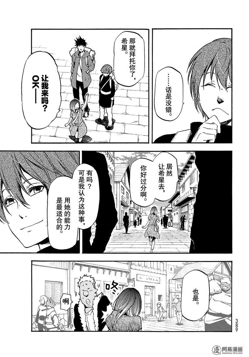 Tensei Shitara Slime Datta Ken Ch.57 p11