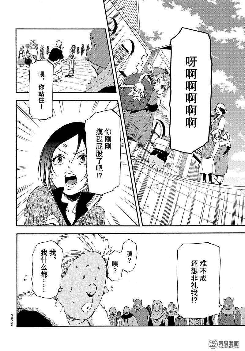 Tensei Shitara Slime Datta Ken Ch.57 p12