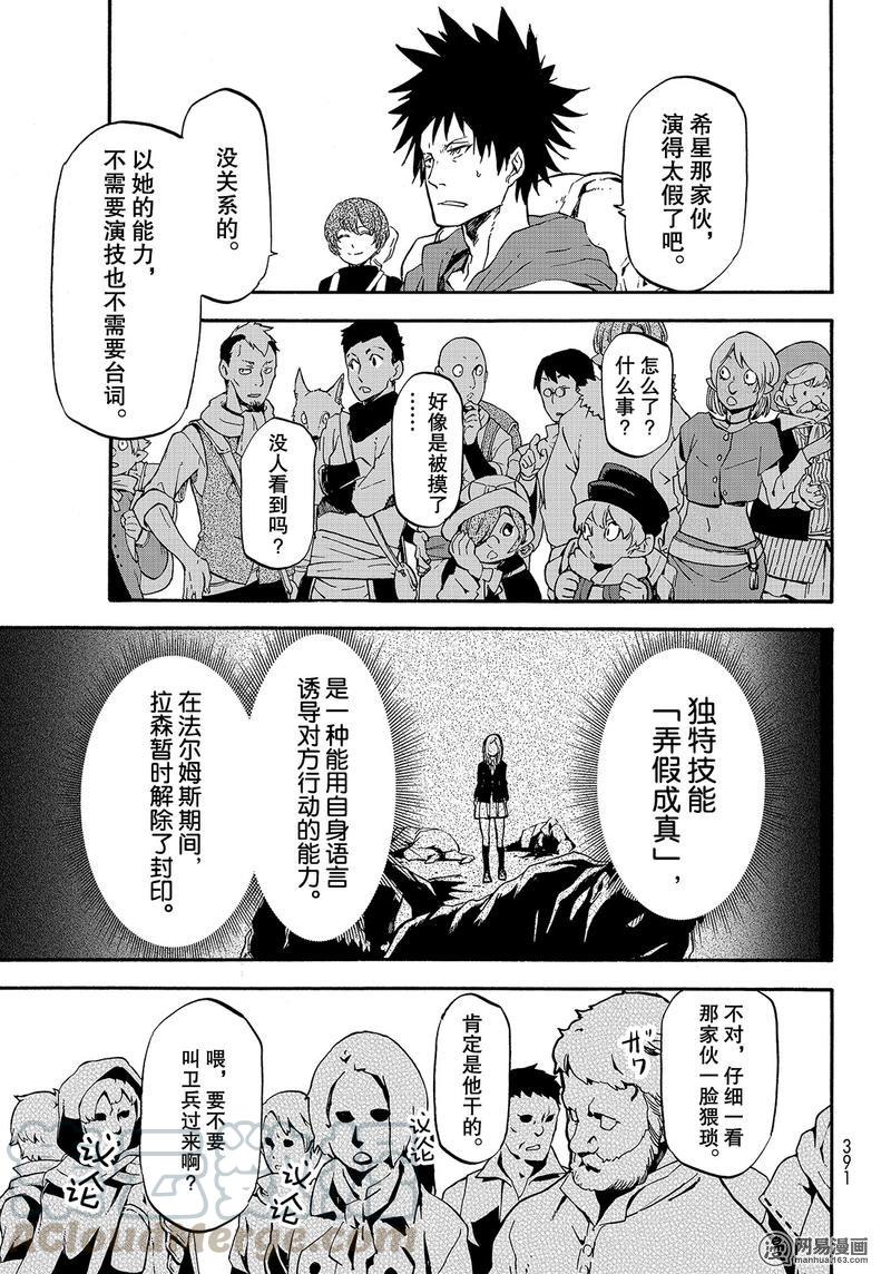Tensei Shitara Slime Datta Ken Ch.57 p13