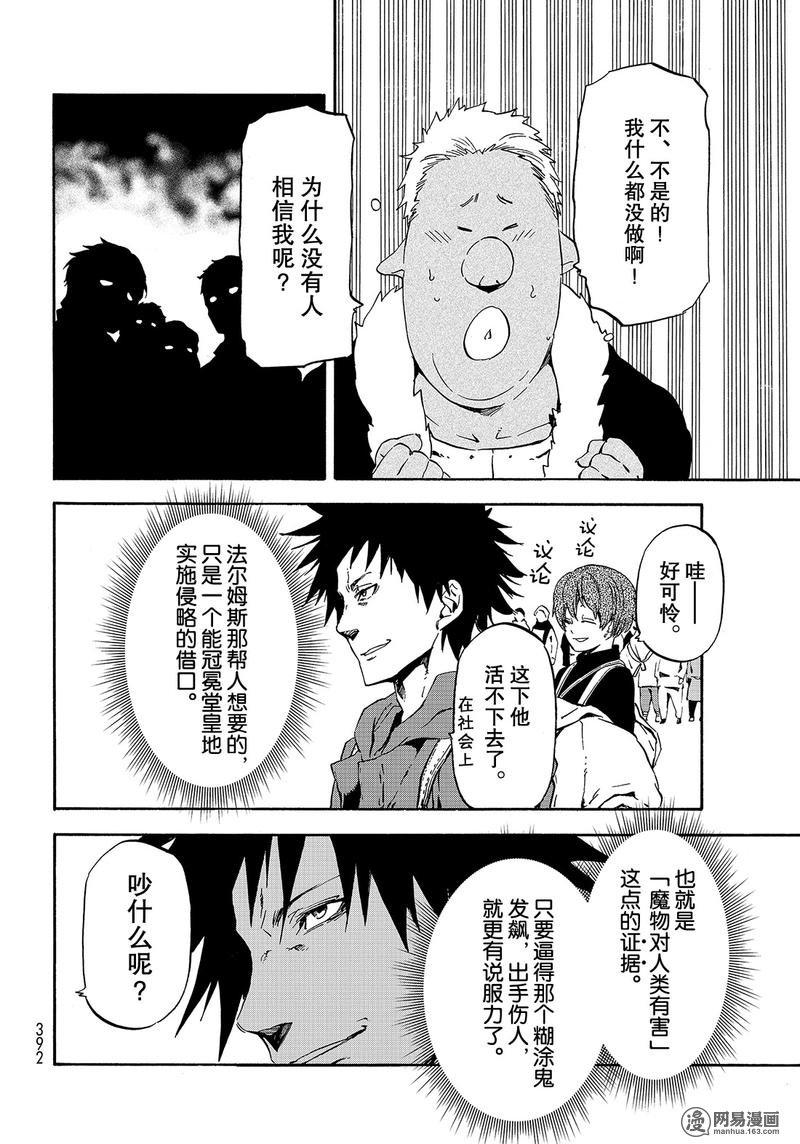 Tensei Shitara Slime Datta Ken Ch.57 p14