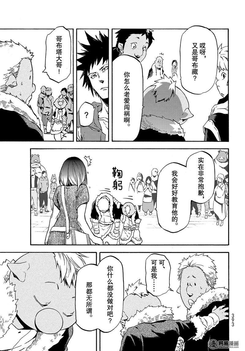 Tensei Shitara Slime Datta Ken Ch.57 p15