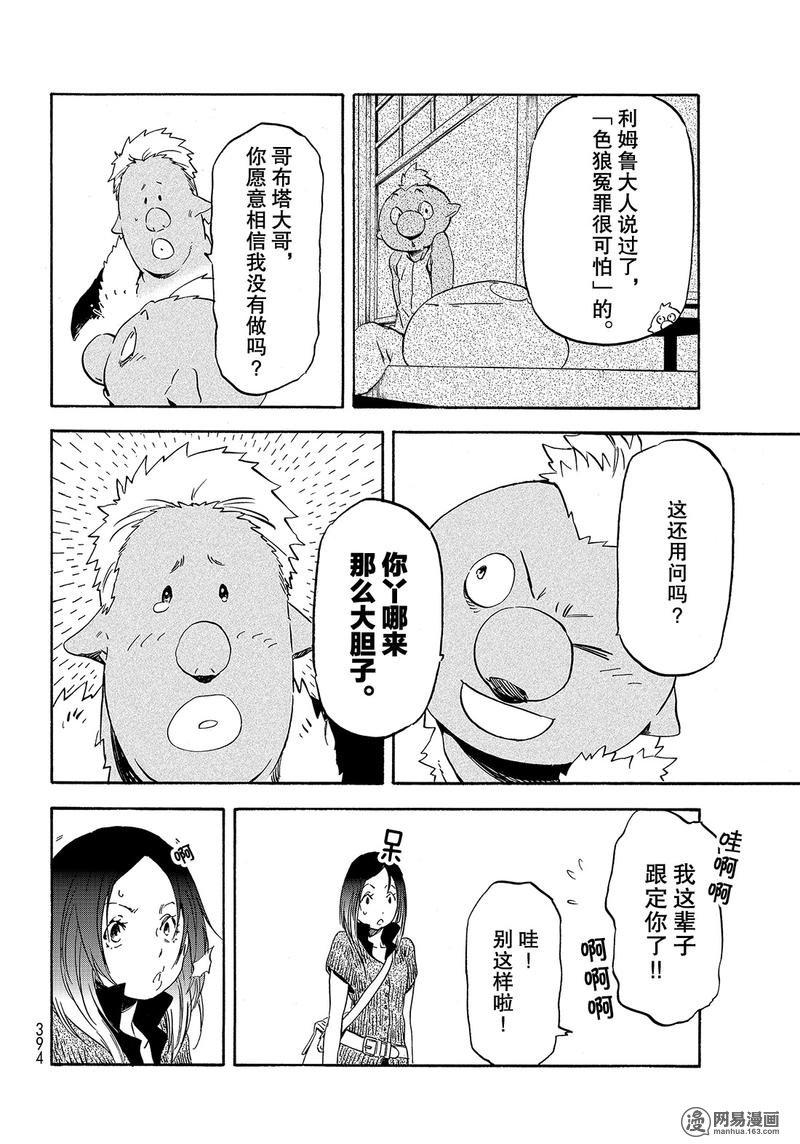 Tensei Shitara Slime Datta Ken Ch.57 p16