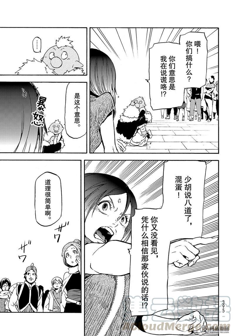 Tensei Shitara Slime Datta Ken Ch.57 p17