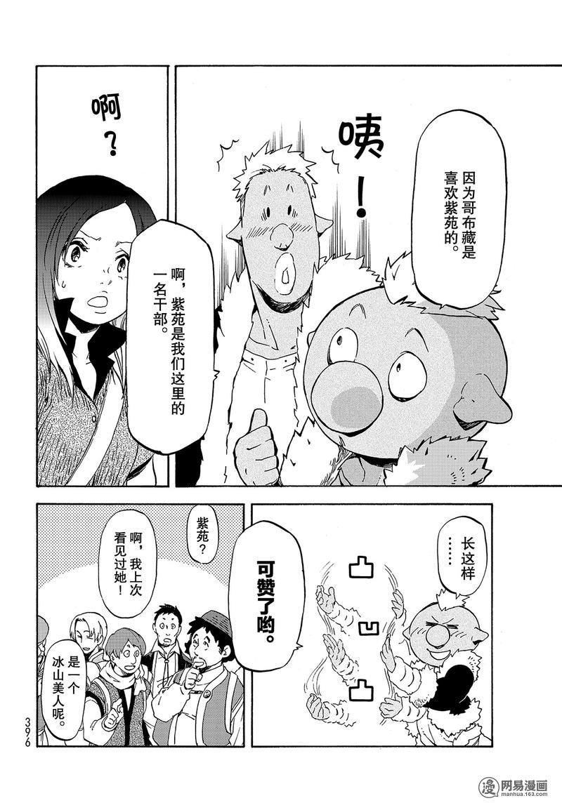 Tensei Shitara Slime Datta Ken Ch.57 p18