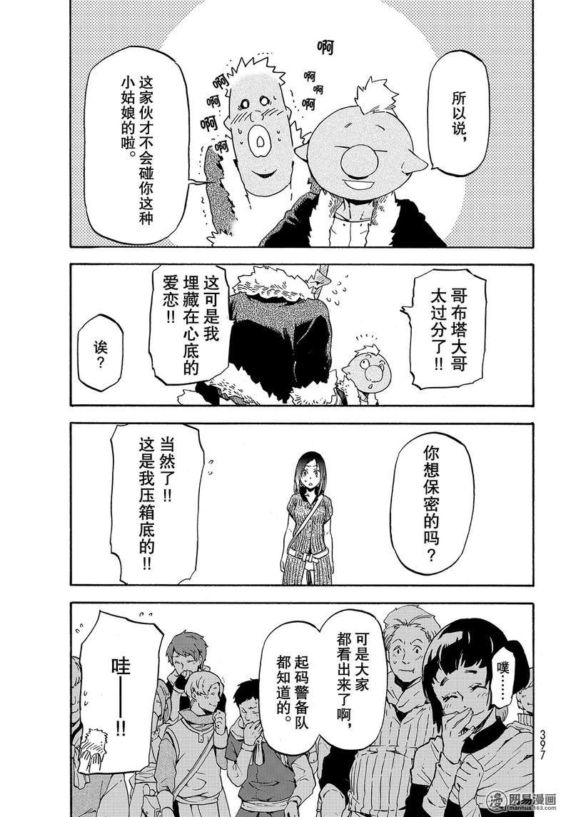 Tensei Shitara Slime Datta Ken Ch.57 p19