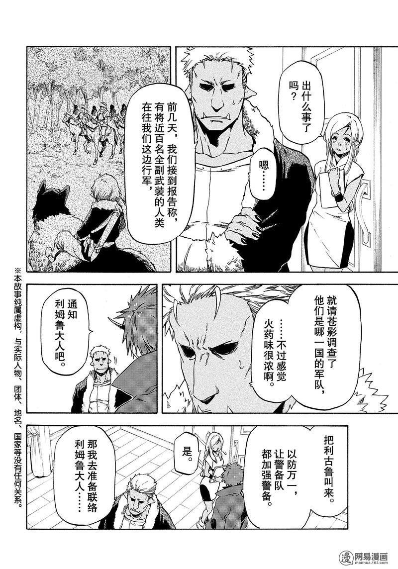 Tensei Shitara Slime Datta Ken Ch.57 p2