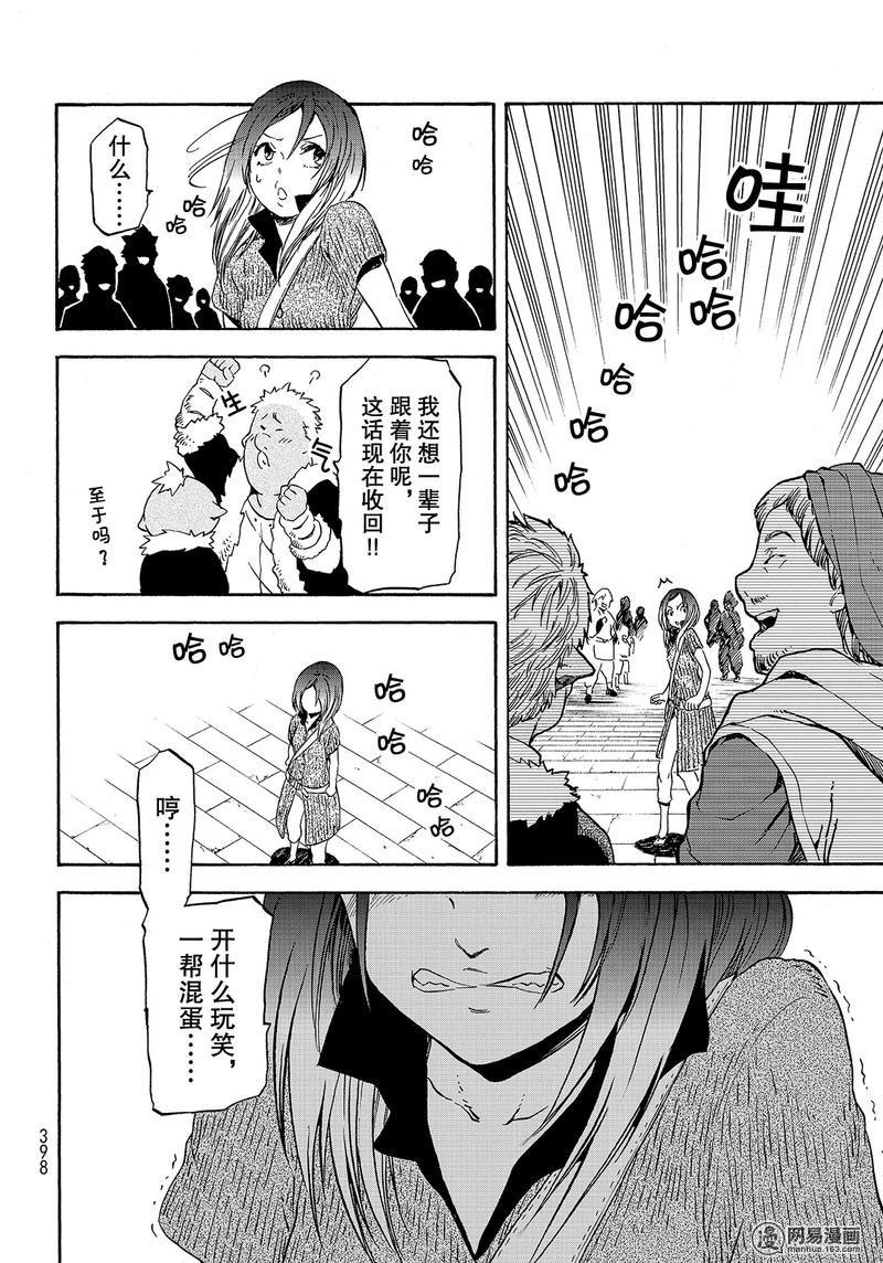 Tensei Shitara Slime Datta Ken Ch.57 p20