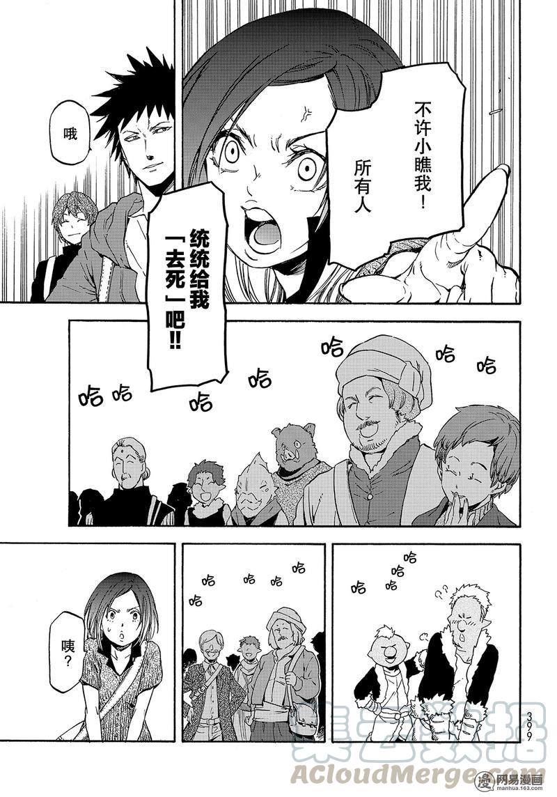 Tensei Shitara Slime Datta Ken Ch.57 p21