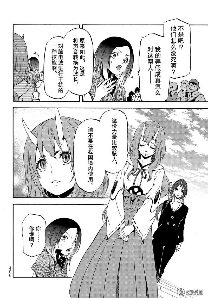 Tensei Shitara Slime Datta Ken Ch.57 p22
