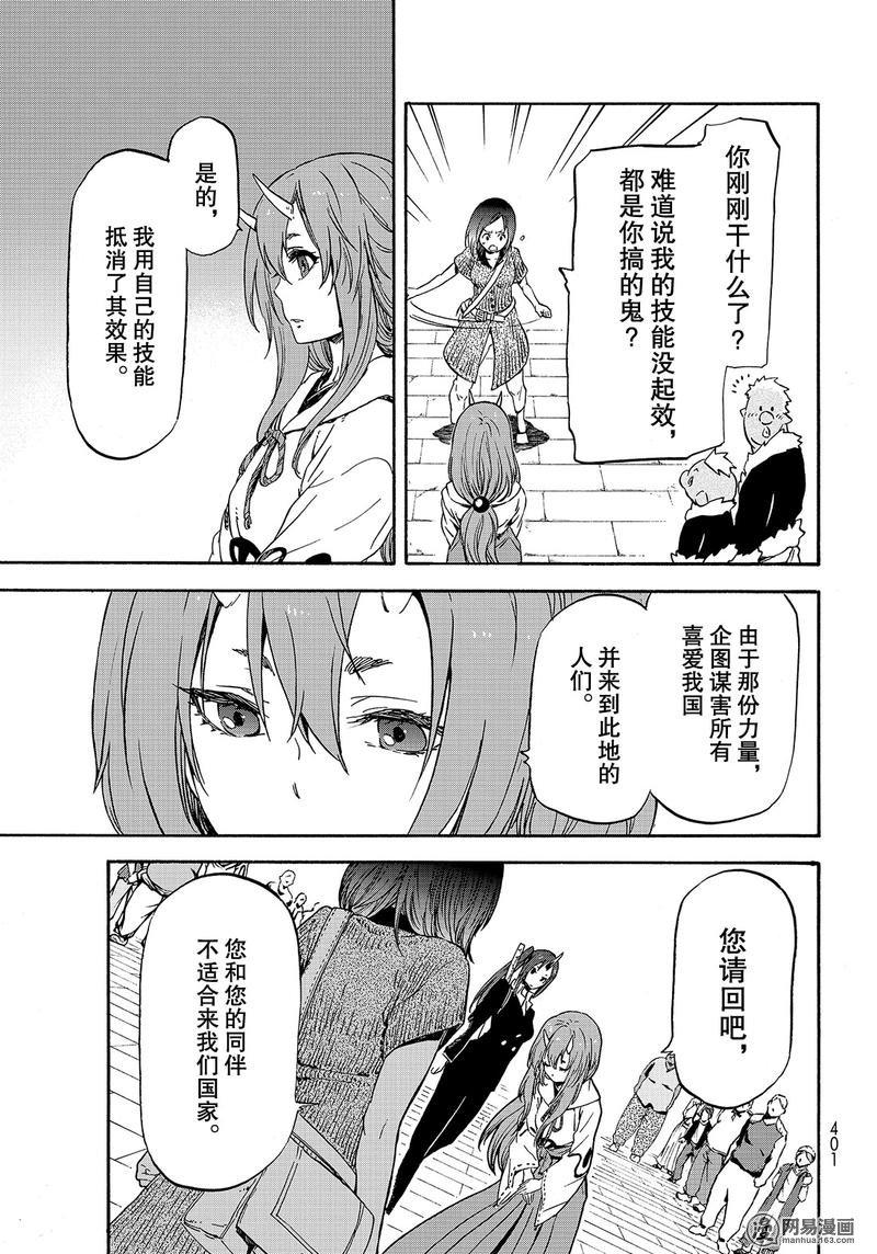Tensei Shitara Slime Datta Ken Ch.57 p23