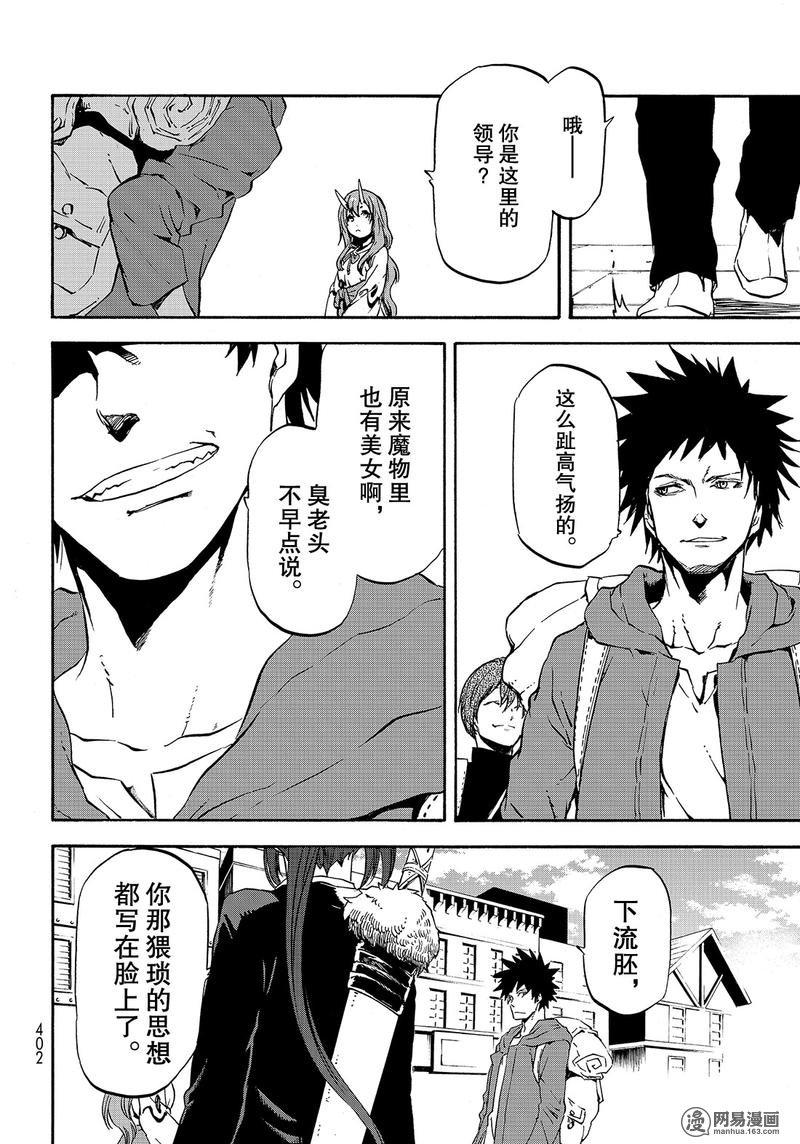 Tensei Shitara Slime Datta Ken Ch.57 p24