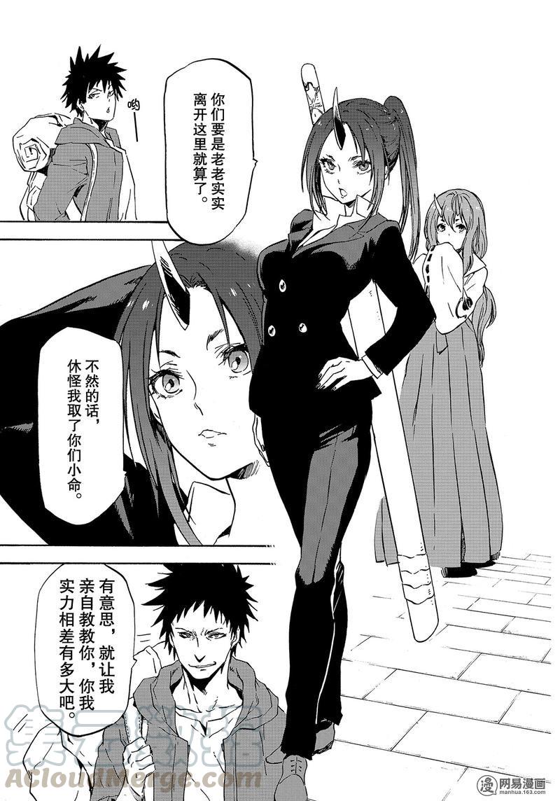 Tensei Shitara Slime Datta Ken Ch.57 p25