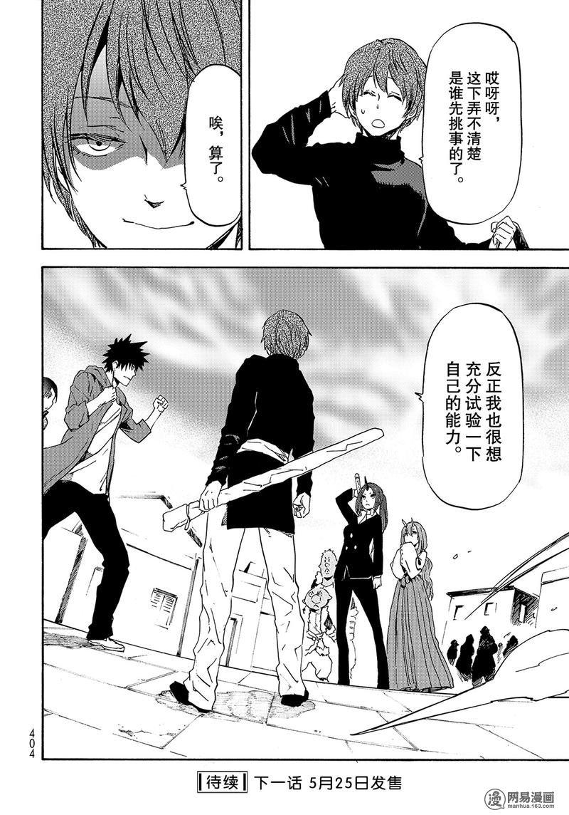 Tensei Shitara Slime Datta Ken Ch.57 p26