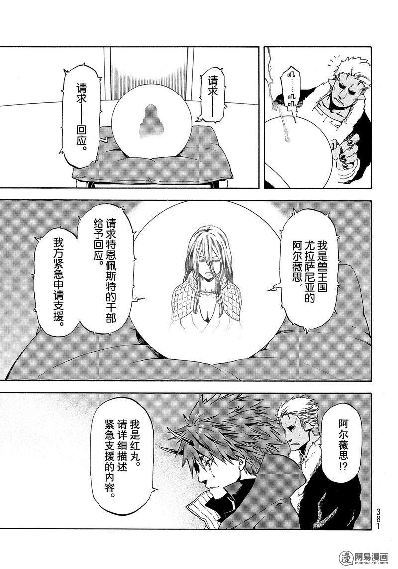 Tensei Shitara Slime Datta Ken Ch.57 p3