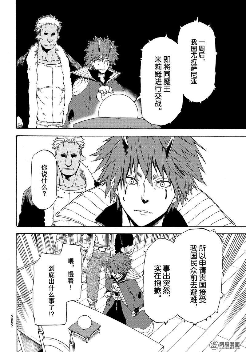Tensei Shitara Slime Datta Ken Ch.57 p4