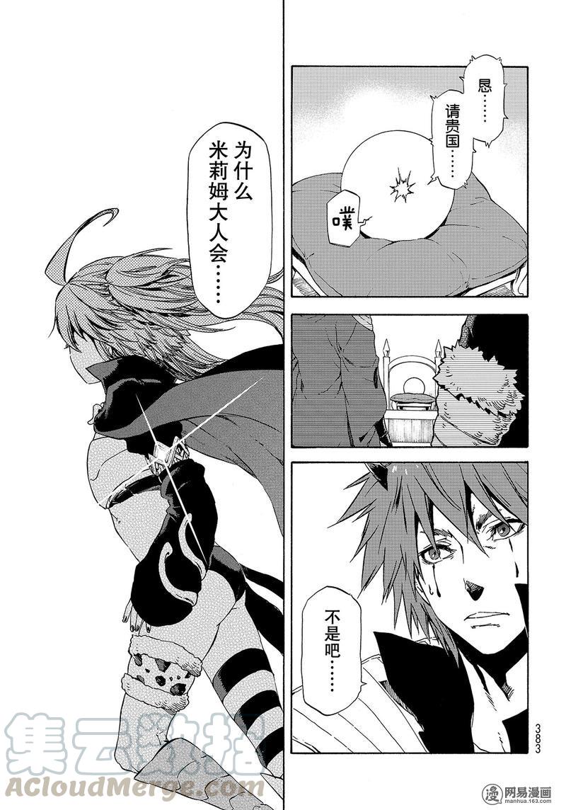 Tensei Shitara Slime Datta Ken Ch.57 p5