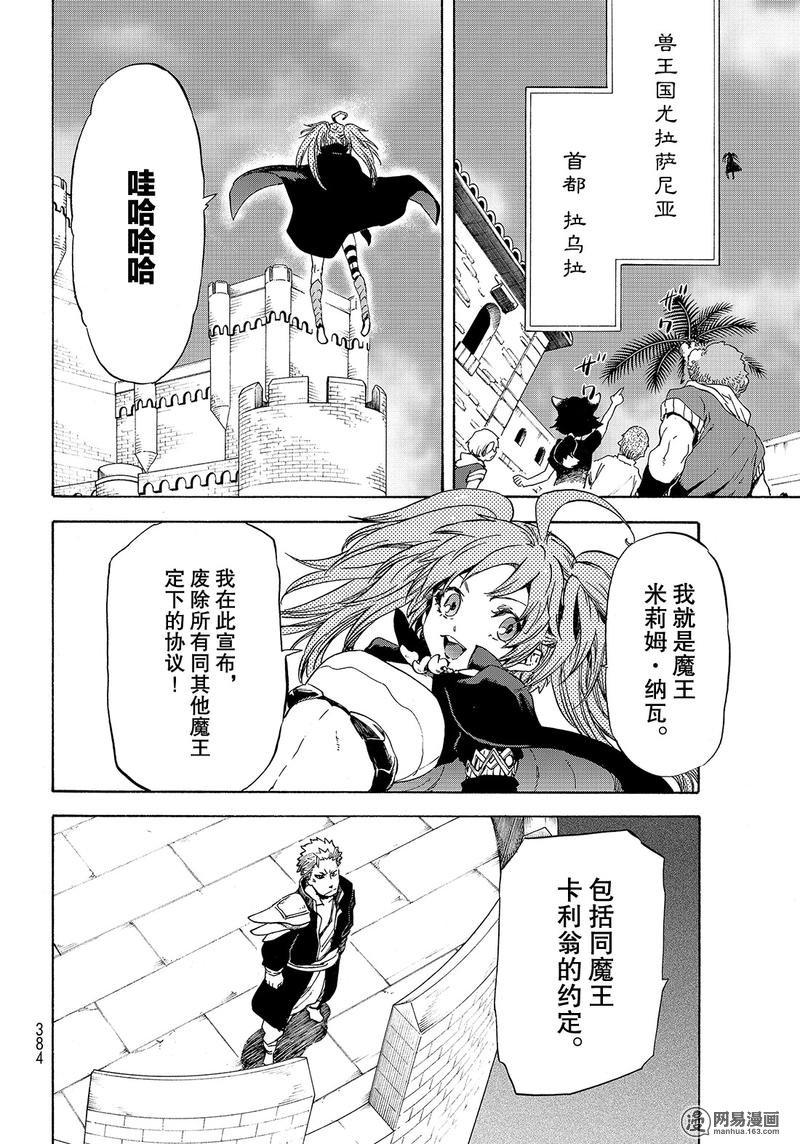 Tensei Shitara Slime Datta Ken Ch.57 p6