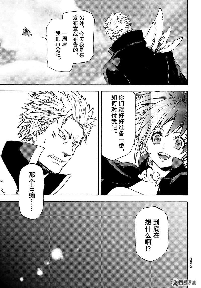 Tensei Shitara Slime Datta Ken Ch.57 p7