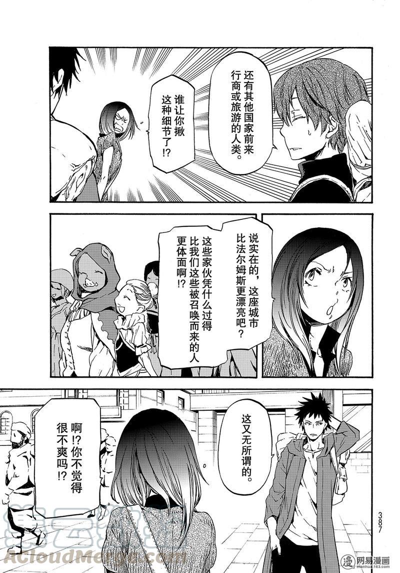 Tensei Shitara Slime Datta Ken Ch.57 p9