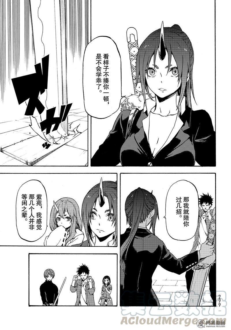Tensei Shitara Slime Datta Ken Ch.58 p1
