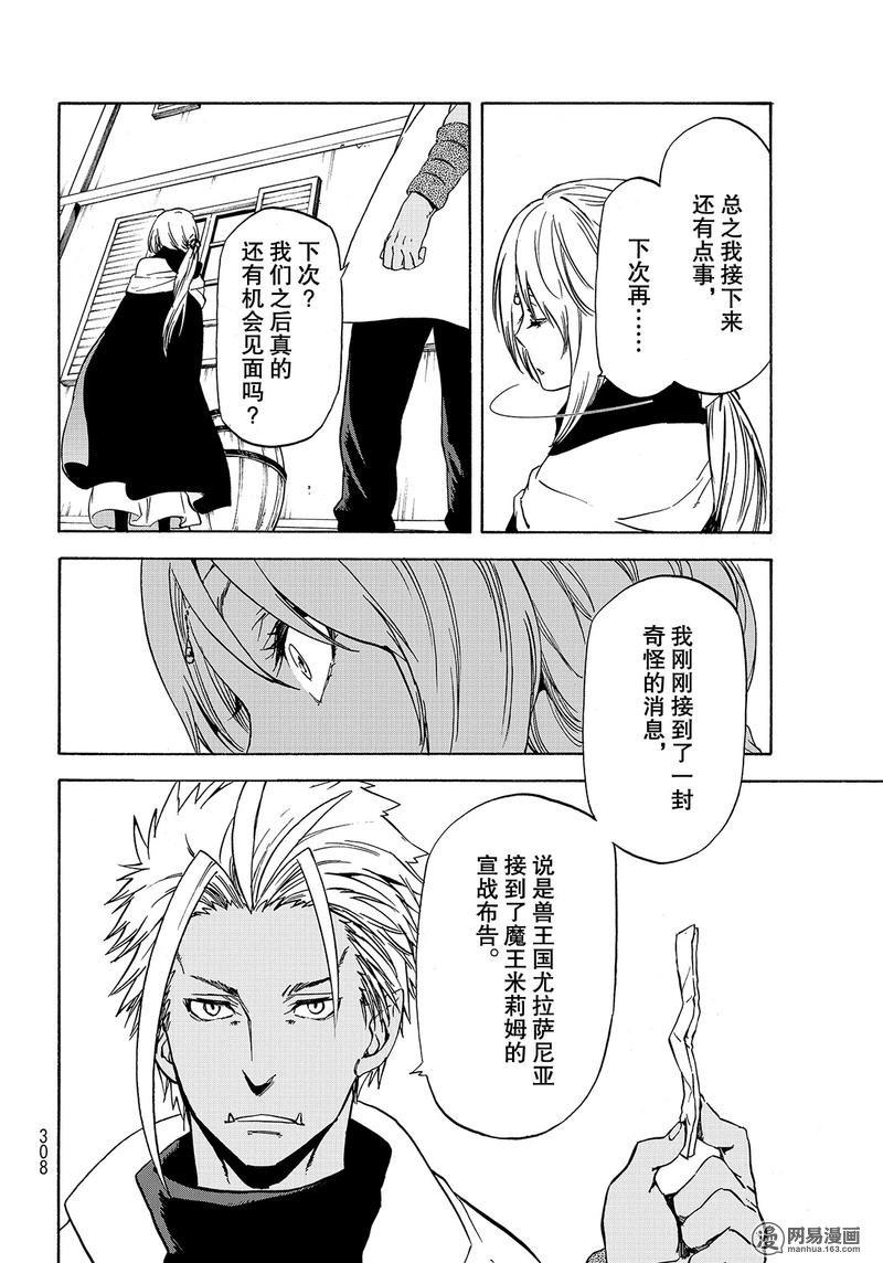 Tensei Shitara Slime Datta Ken Ch.58 p10