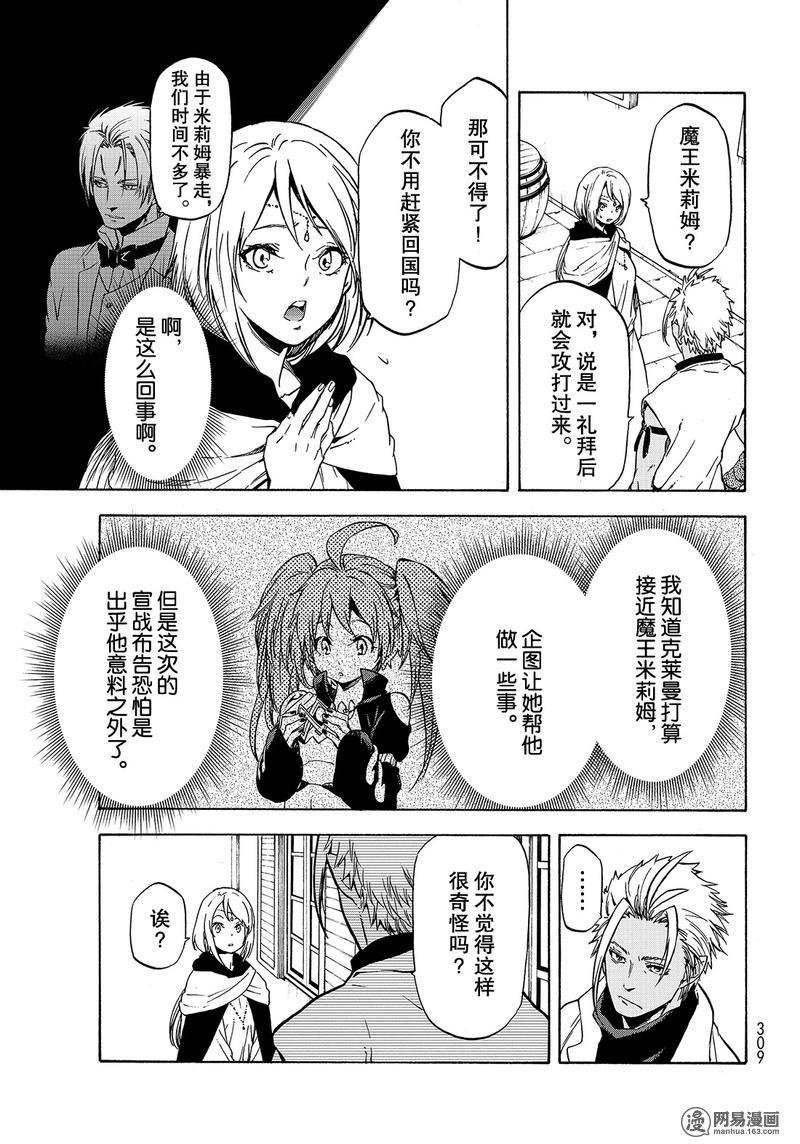 Tensei Shitara Slime Datta Ken Ch.58 p11