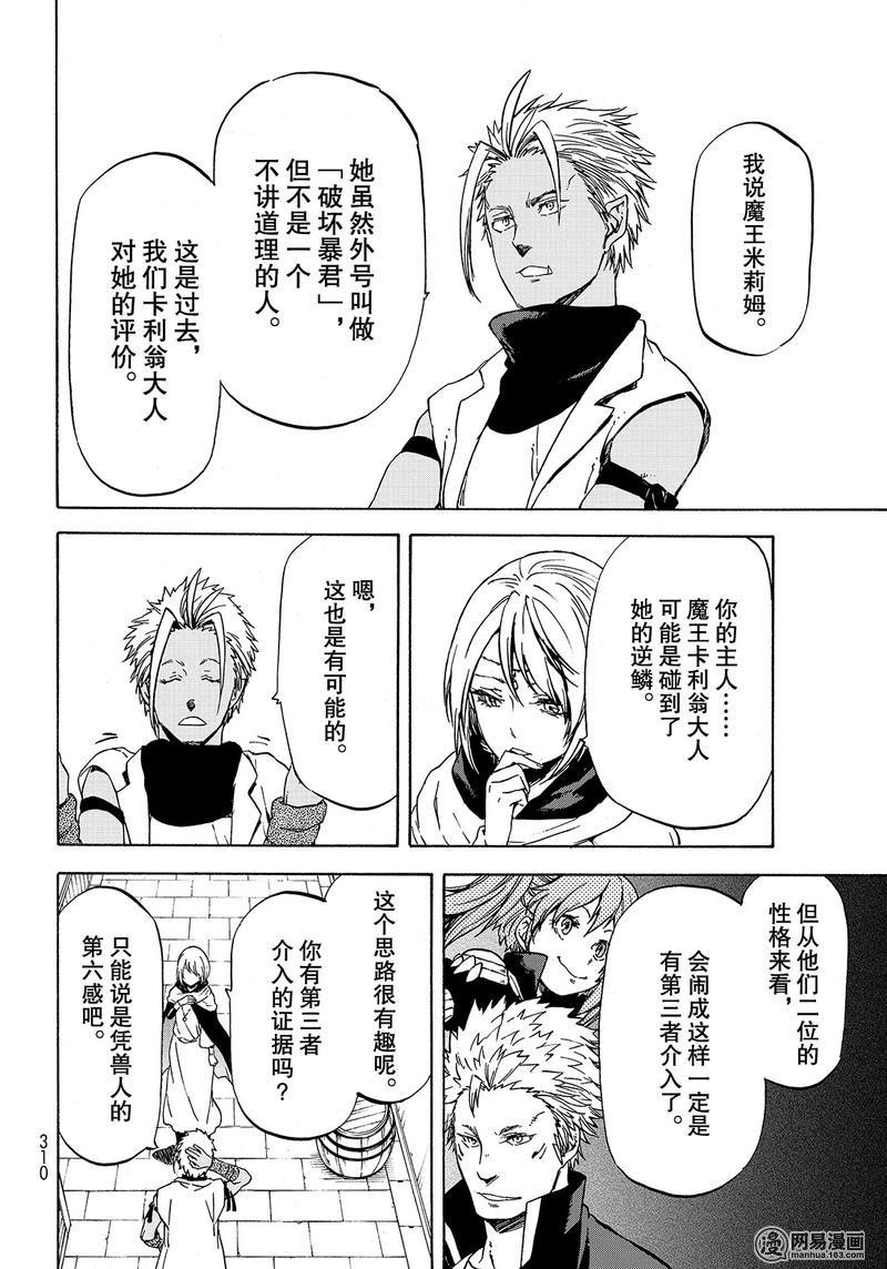 Tensei Shitara Slime Datta Ken Ch.58 p12