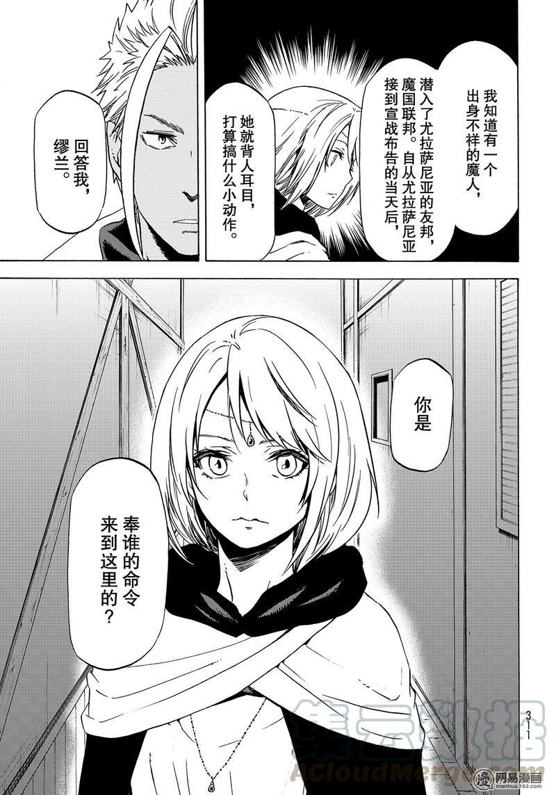 Tensei Shitara Slime Datta Ken Ch.58 p13