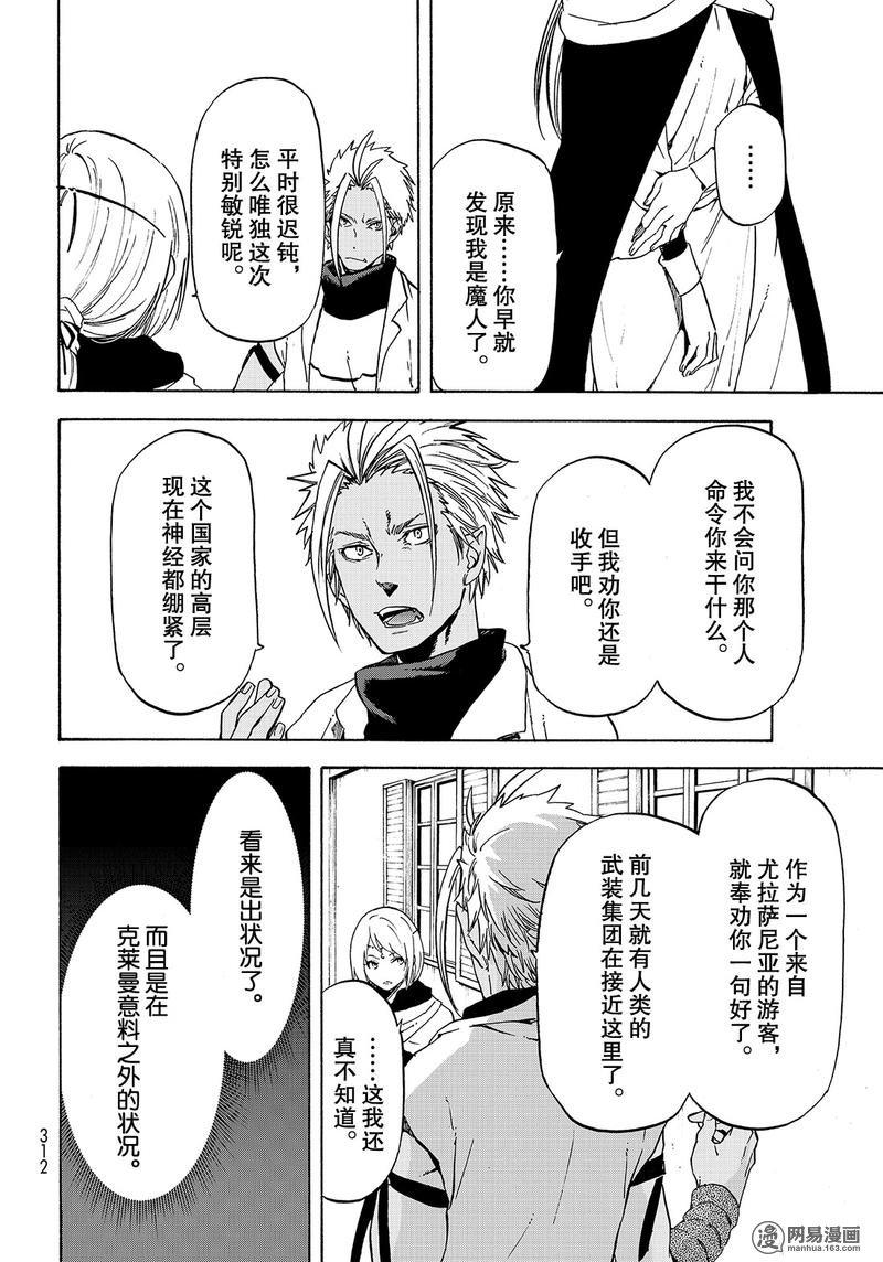 Tensei Shitara Slime Datta Ken Ch.58 p14