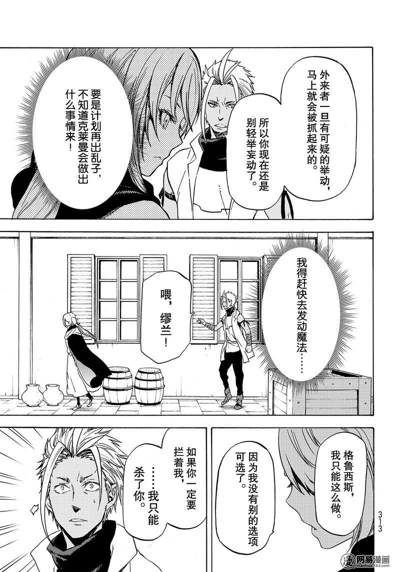 Tensei Shitara Slime Datta Ken Ch.58 p15