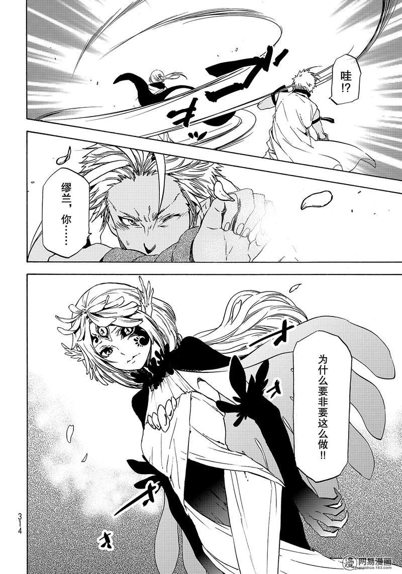 Tensei Shitara Slime Datta Ken Ch.58 p16