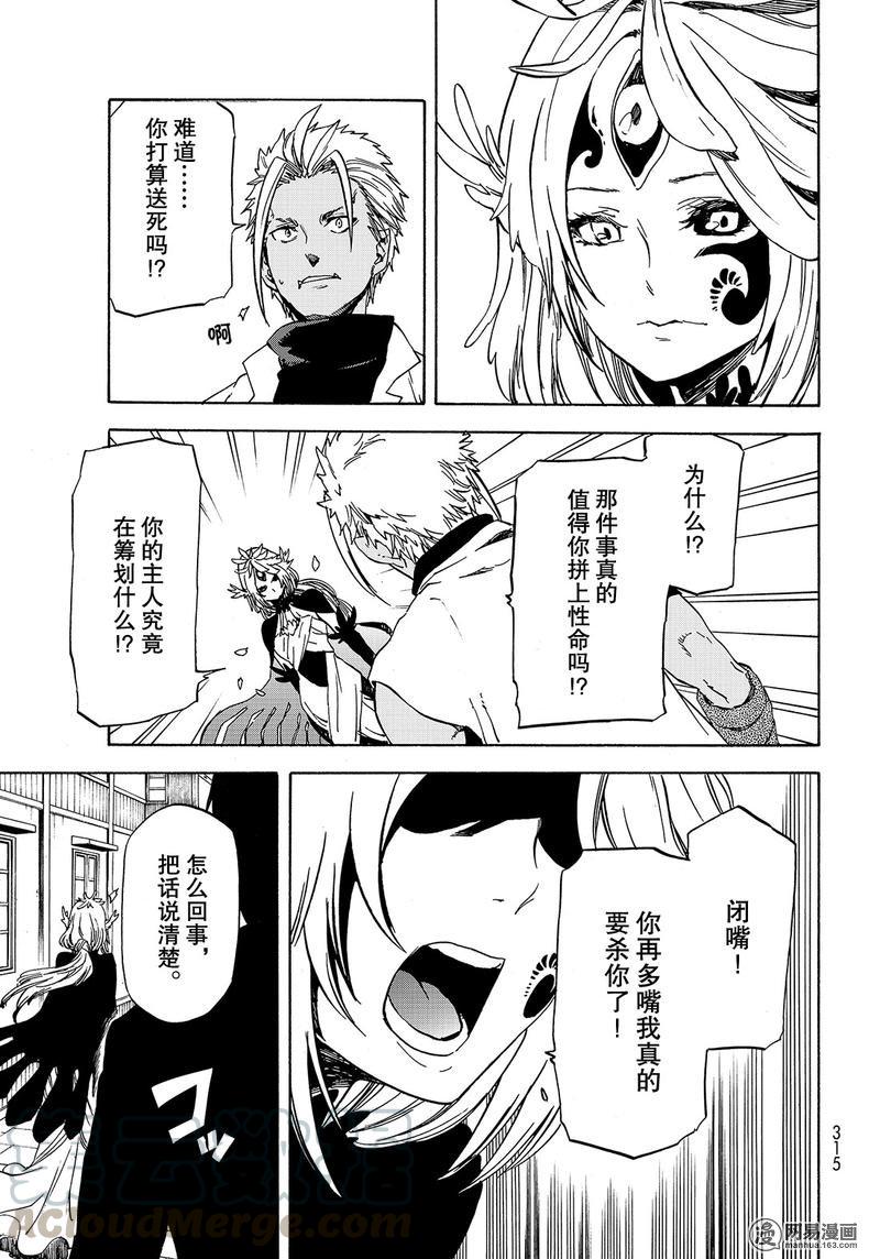 Tensei Shitara Slime Datta Ken Ch.58 p17