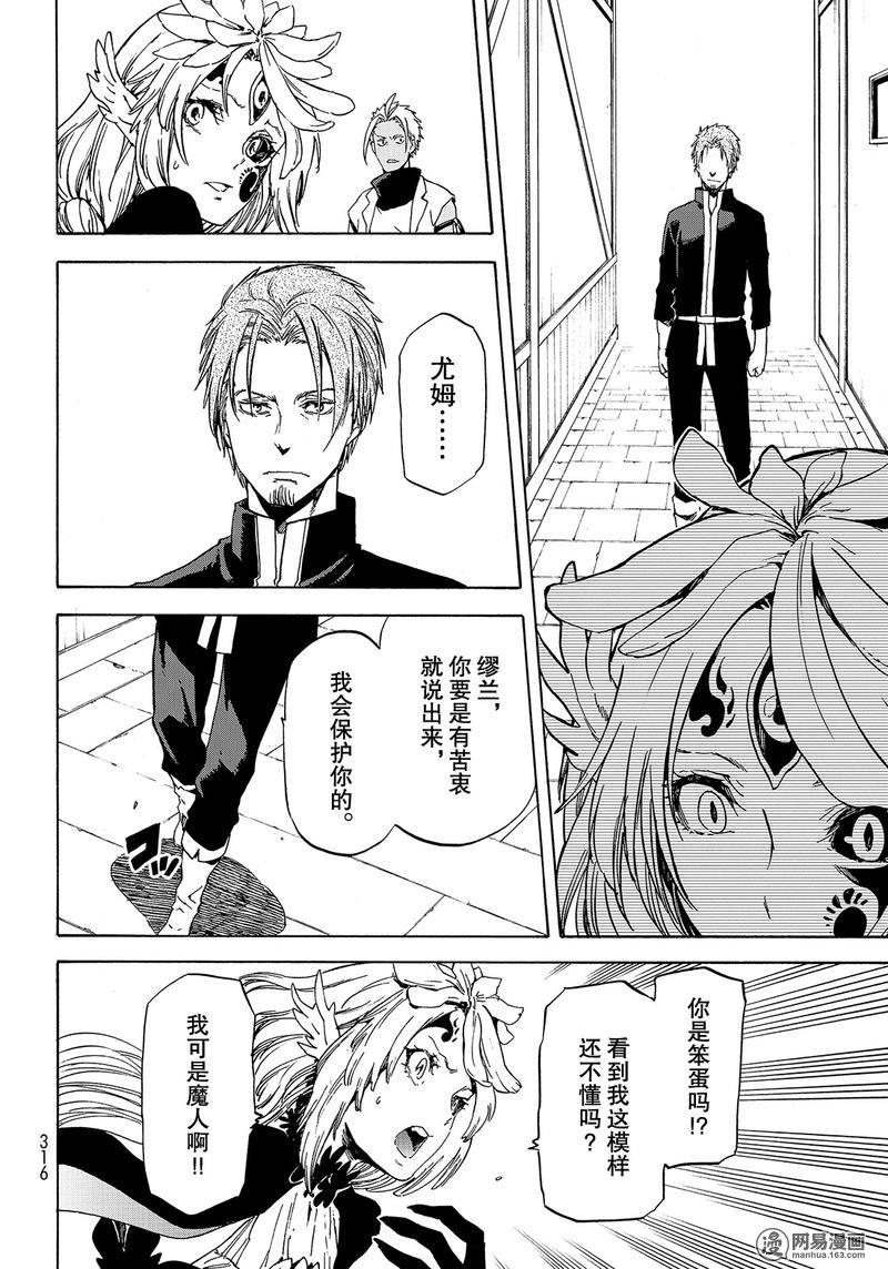 Tensei Shitara Slime Datta Ken Ch.58 p18