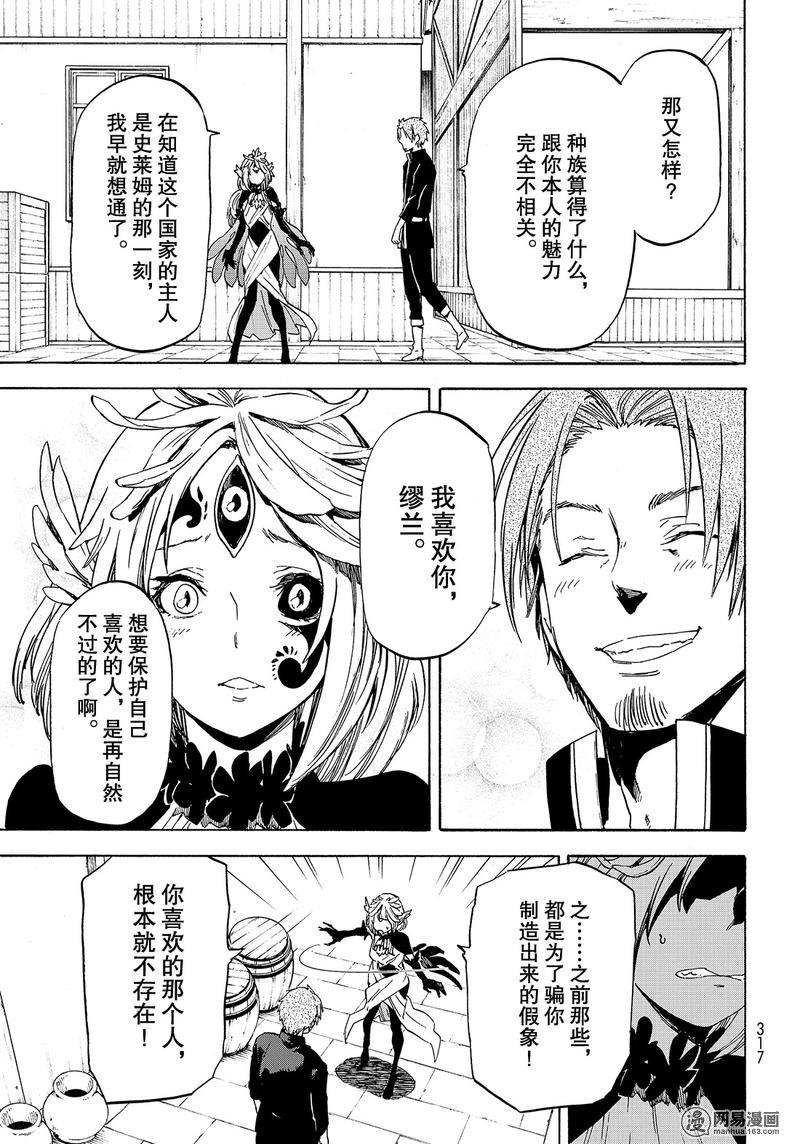 Tensei Shitara Slime Datta Ken Ch.58 p19