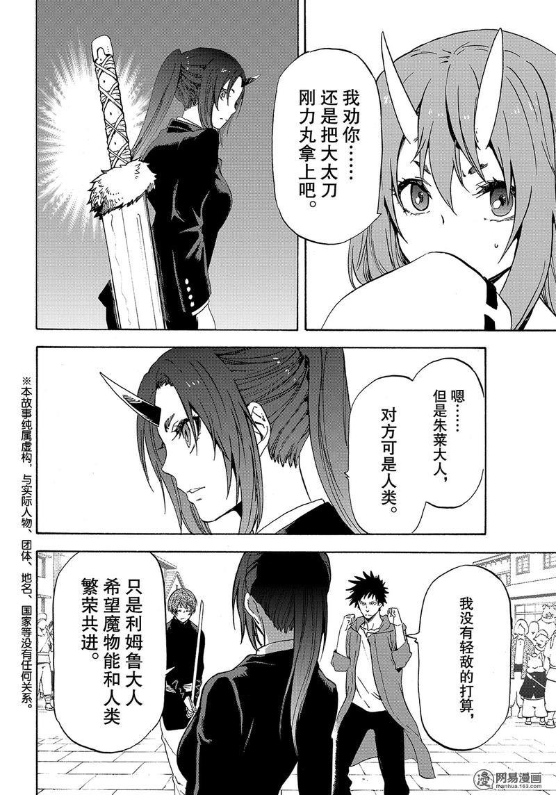 Tensei Shitara Slime Datta Ken Ch.58 p2
