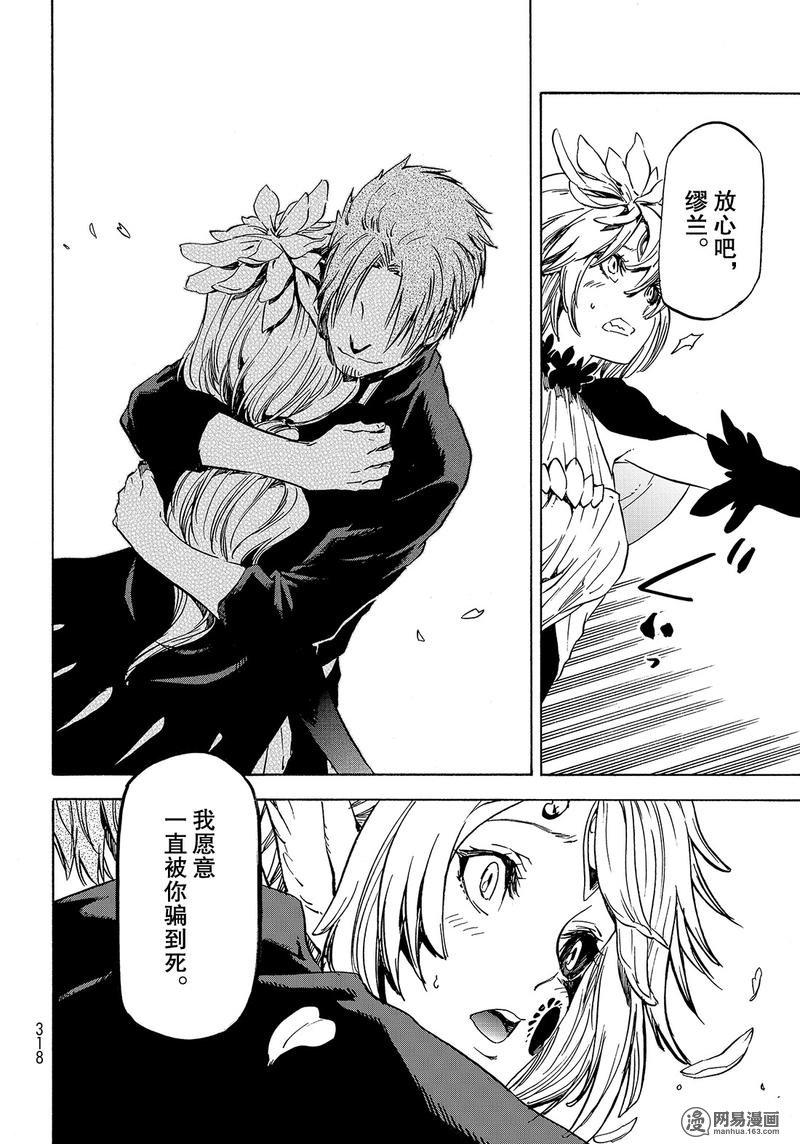 Tensei Shitara Slime Datta Ken Ch.58 p20