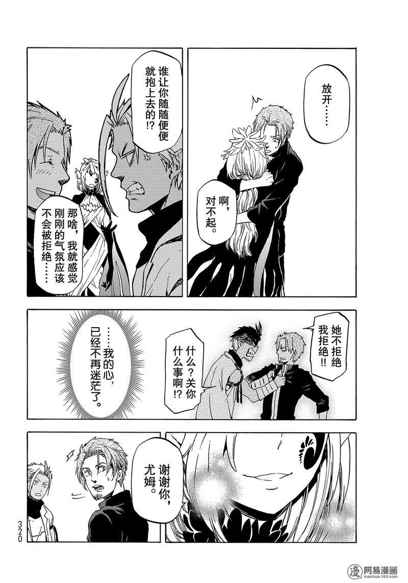 Tensei Shitara Slime Datta Ken Ch.58 p22