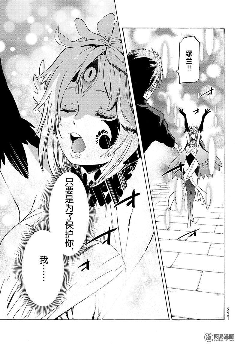 Tensei Shitara Slime Datta Ken Ch.58 p23