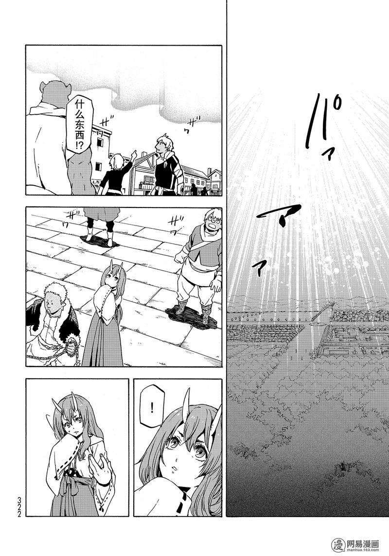 Tensei Shitara Slime Datta Ken Ch.58 p24