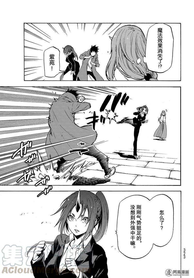 Tensei Shitara Slime Datta Ken Ch.58 p25