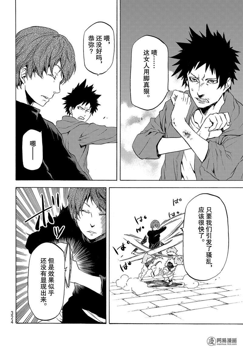 Tensei Shitara Slime Datta Ken Ch.58 p26