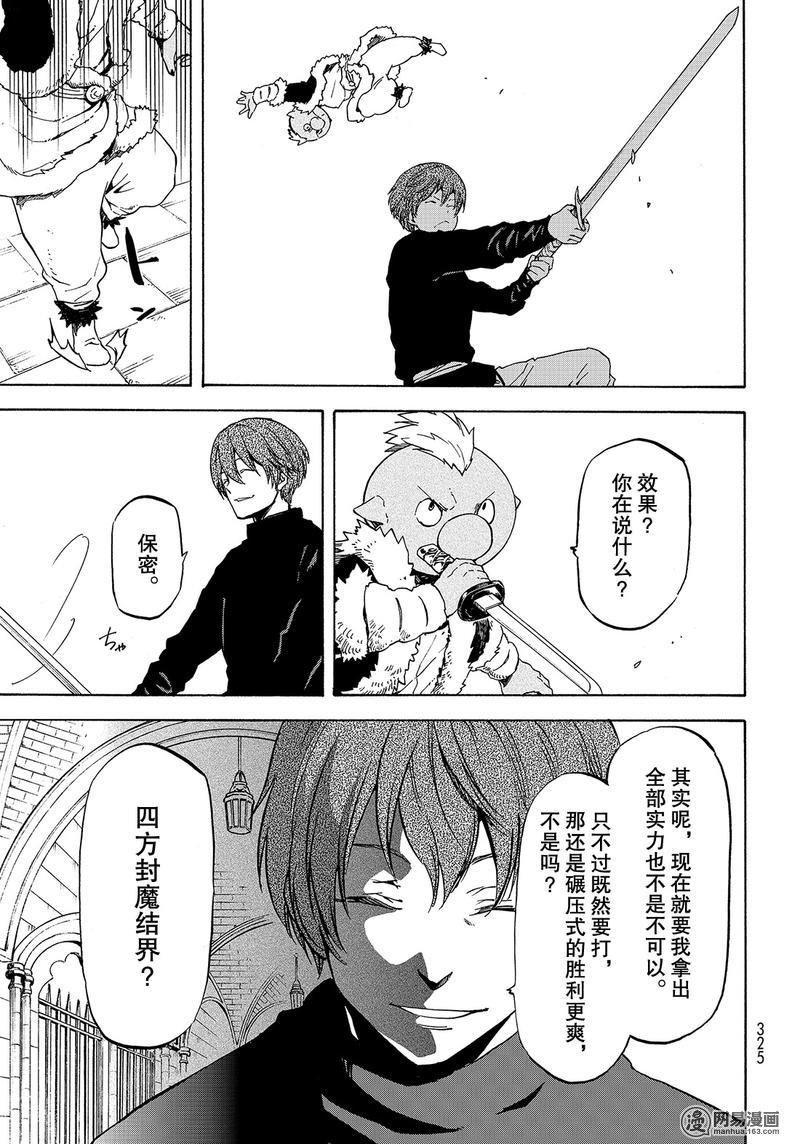 Tensei Shitara Slime Datta Ken Ch.58 p27